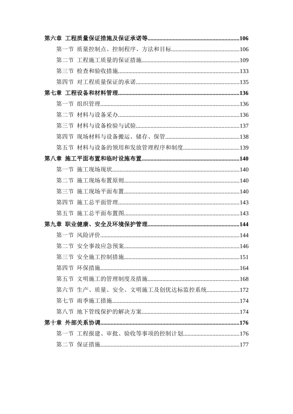 风田加油站工程项目技术投标书_第2页