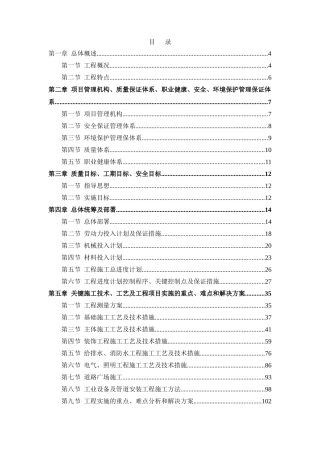 风田加油站工程项目技术投标书