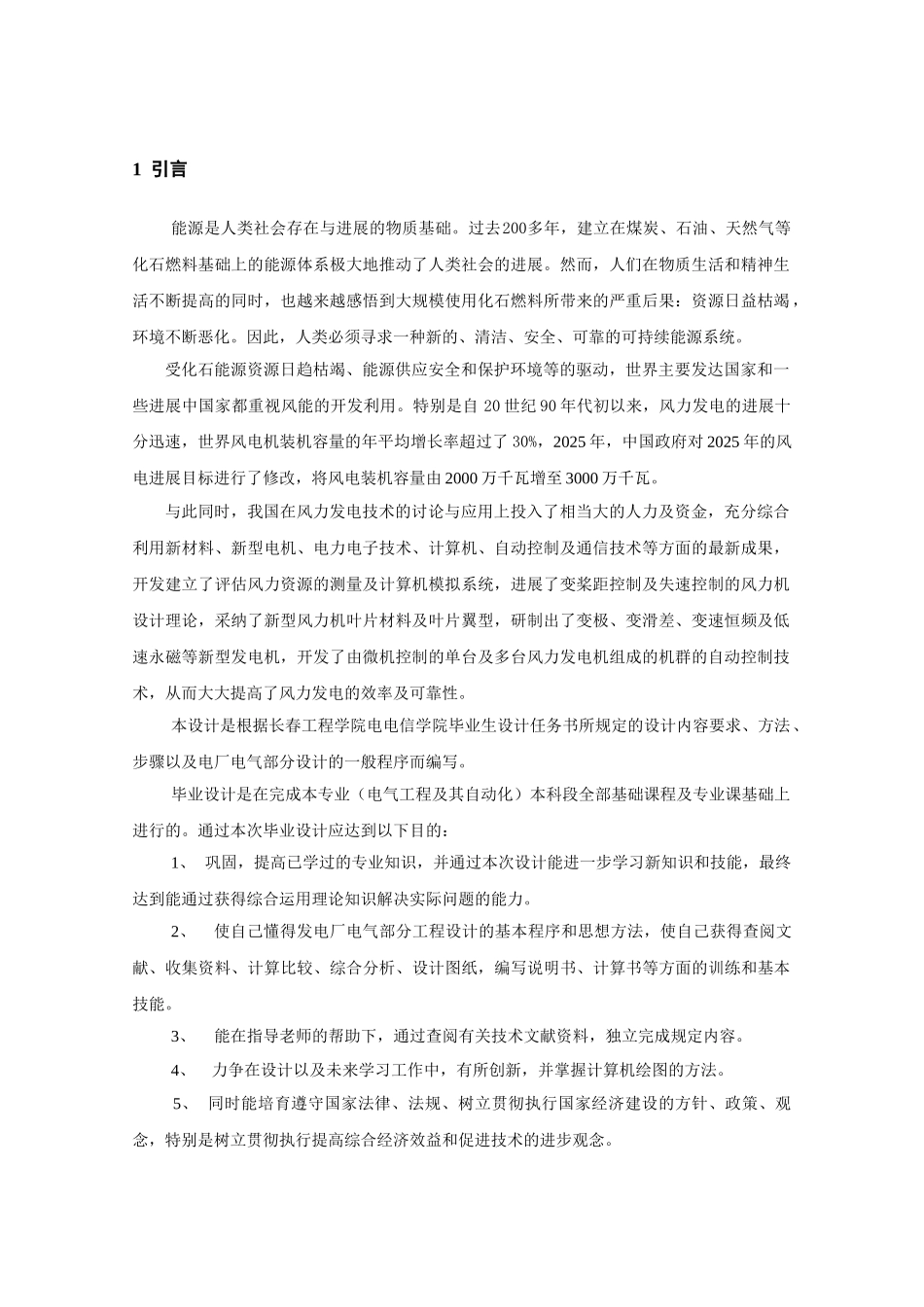 风电场学士学位论文_第2页
