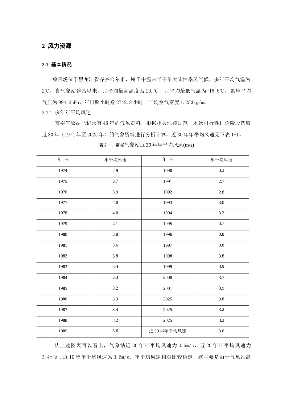 风电场学士学位论文_第3页