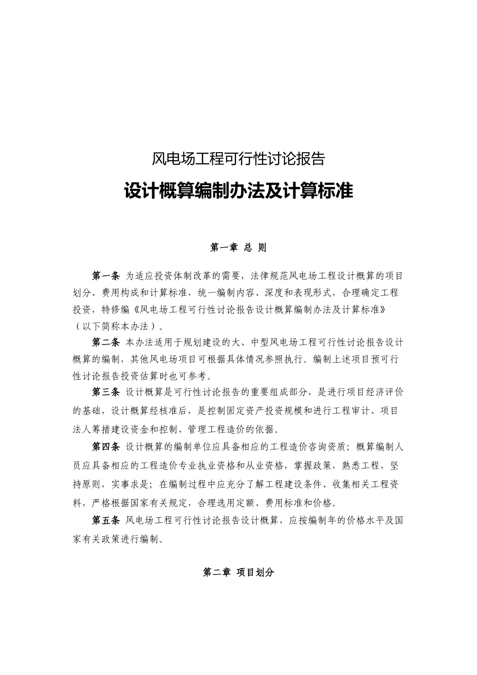 风电场工程可行性研究报告_第2页