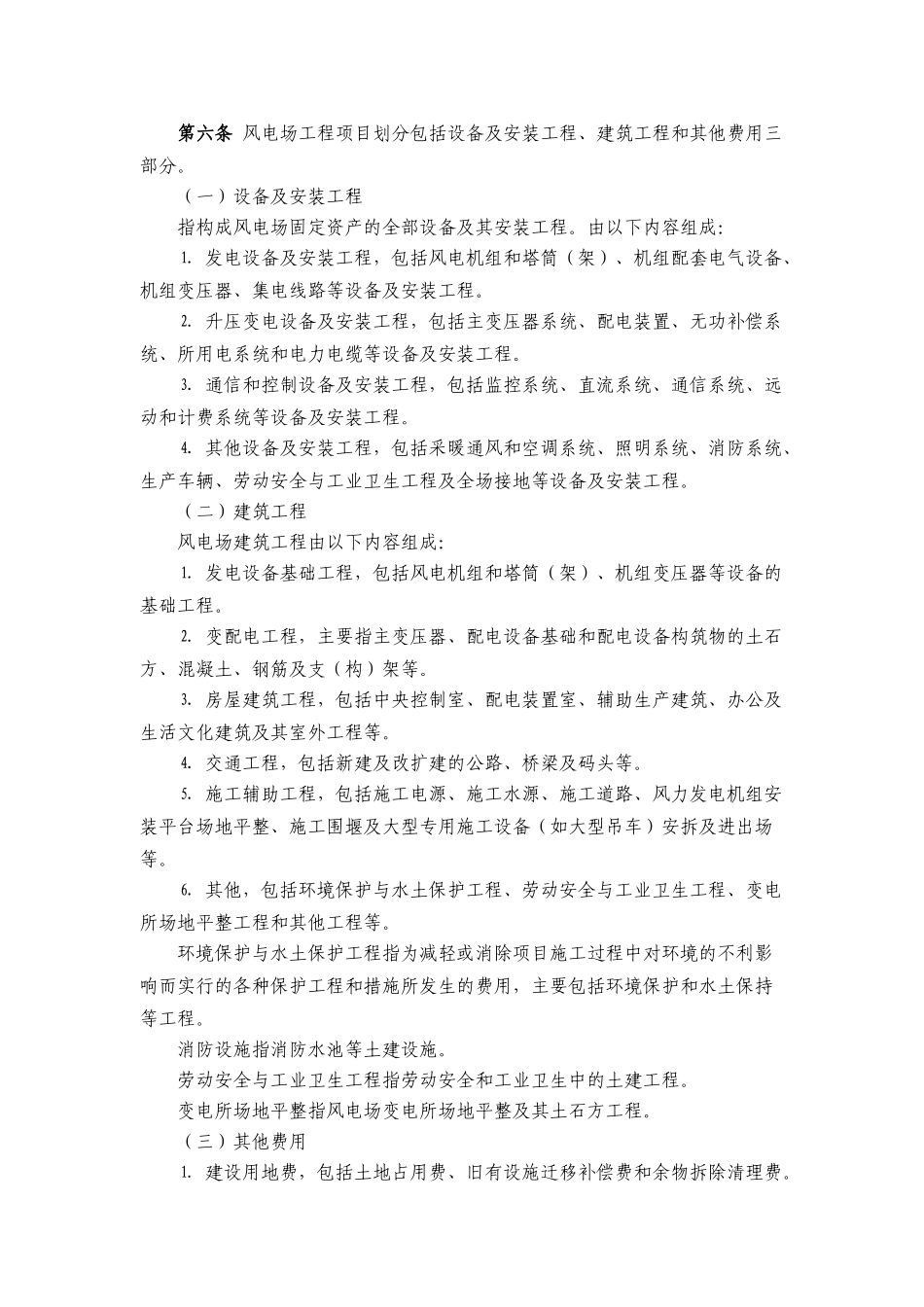 风电场工程可行性研究报告_第3页