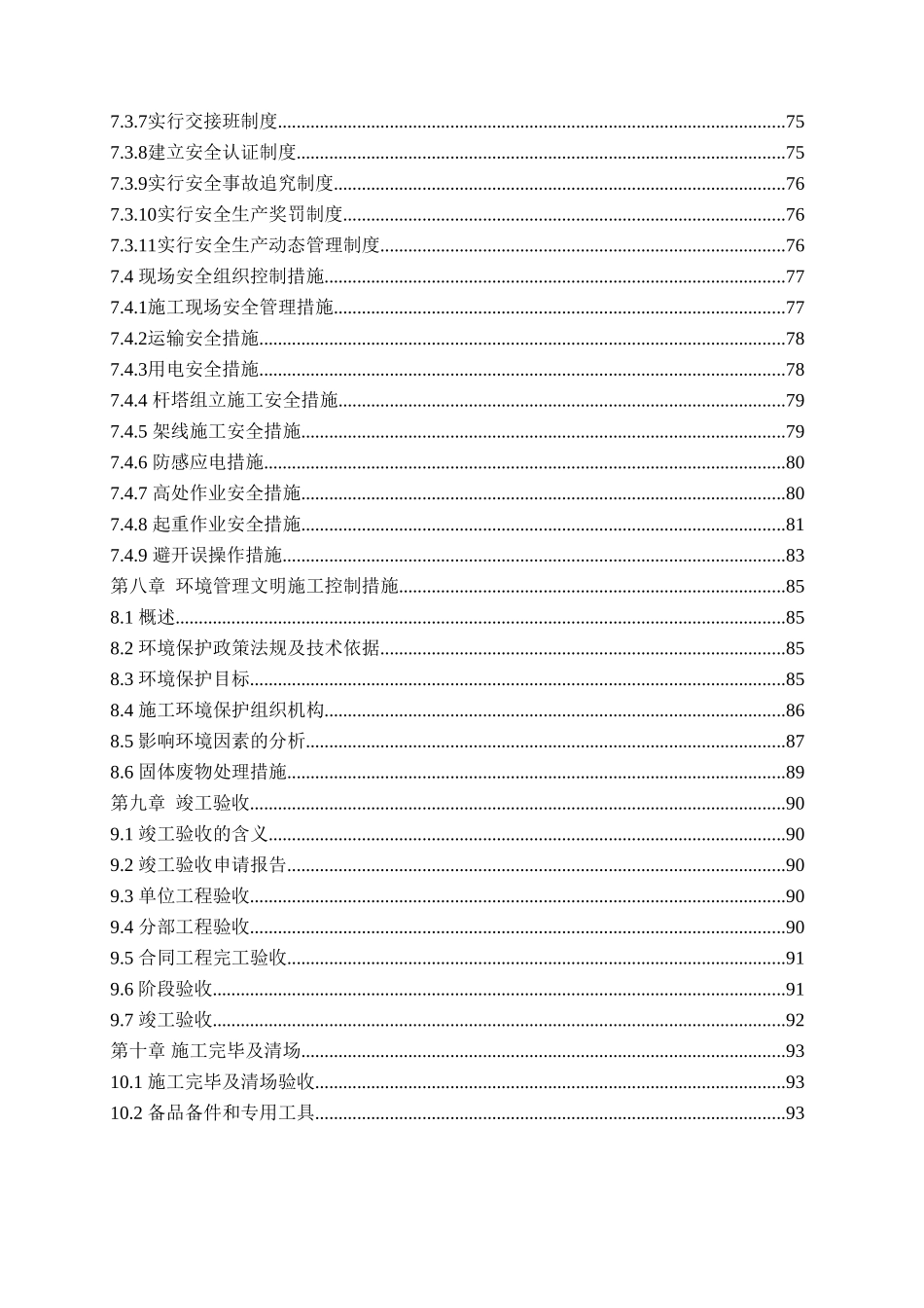 风电场49.5MW工程35kV集电线路施工组织设计_第3页
