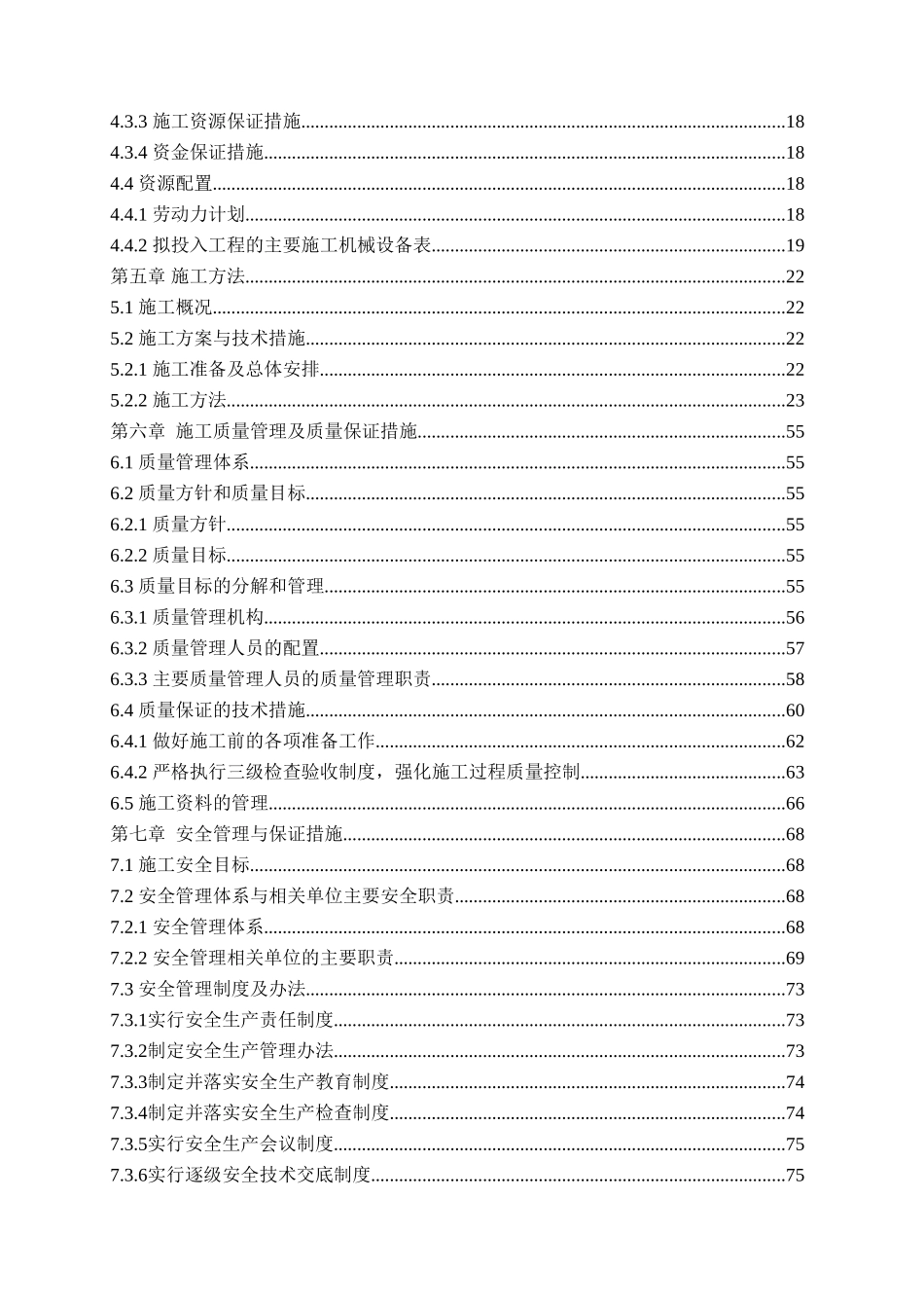 风电场49.5mw工程35kv集电线路施工组织设计大学论文_第2页