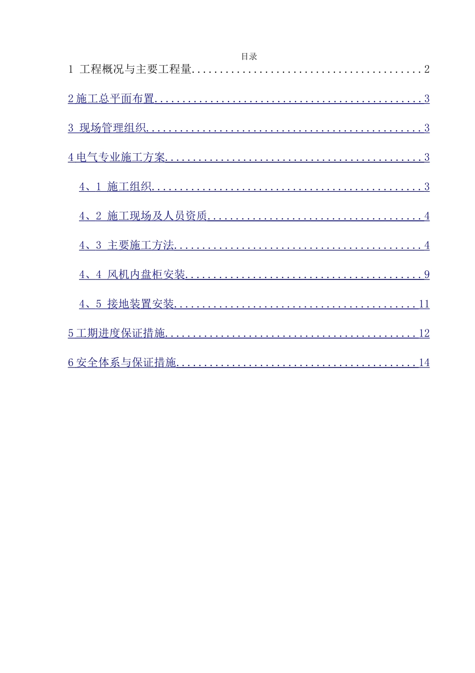 风电场电气施工方案_第2页