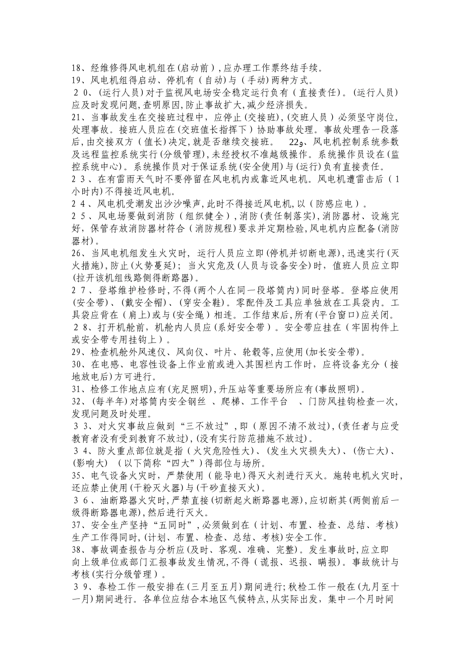 风电场安全知识题库_第2页