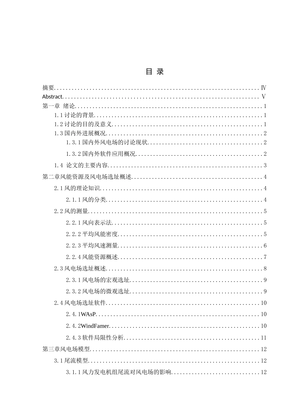 风电场规划与设计软件开发--毕业论文_第3页