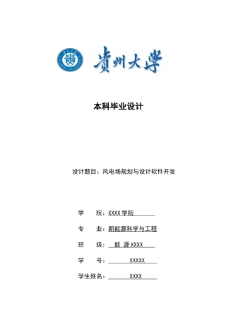 风电场规划与设计软件开发--毕业论文