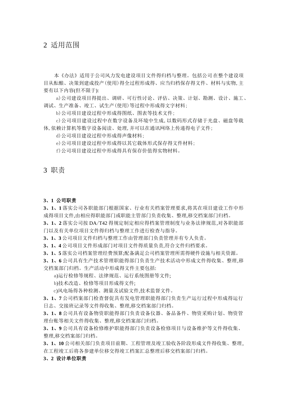 风电场项目档案管理办法_第2页