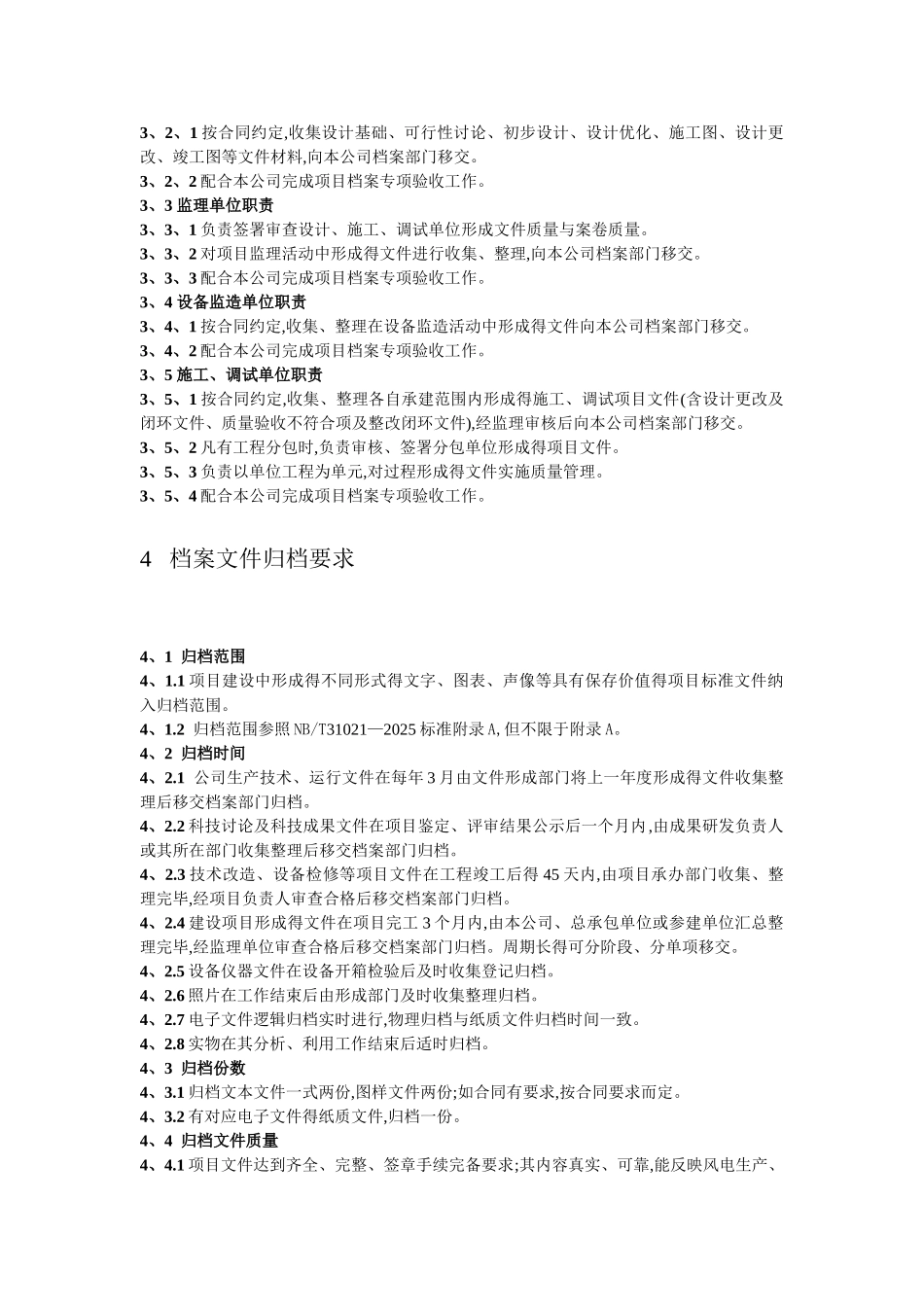 风电场项目档案管理办法_第3页