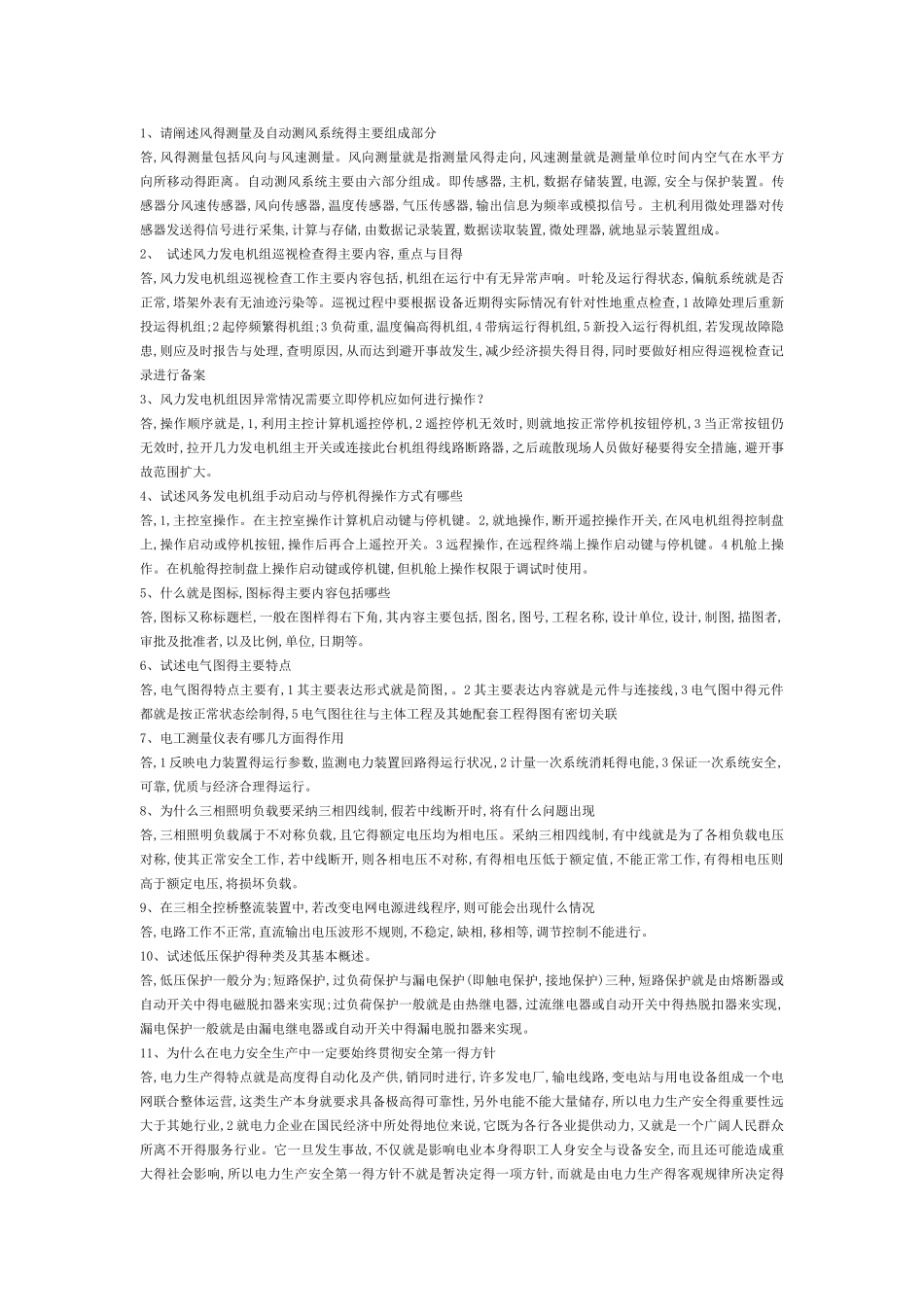 风电基础知识_第1页