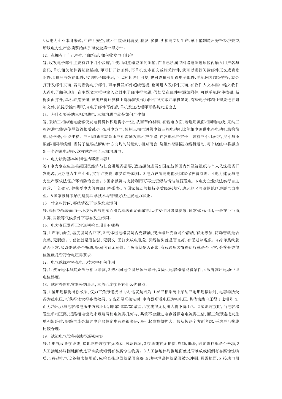 风电基础知识_第2页