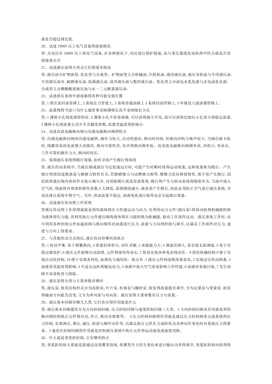 风电基础知识_第3页