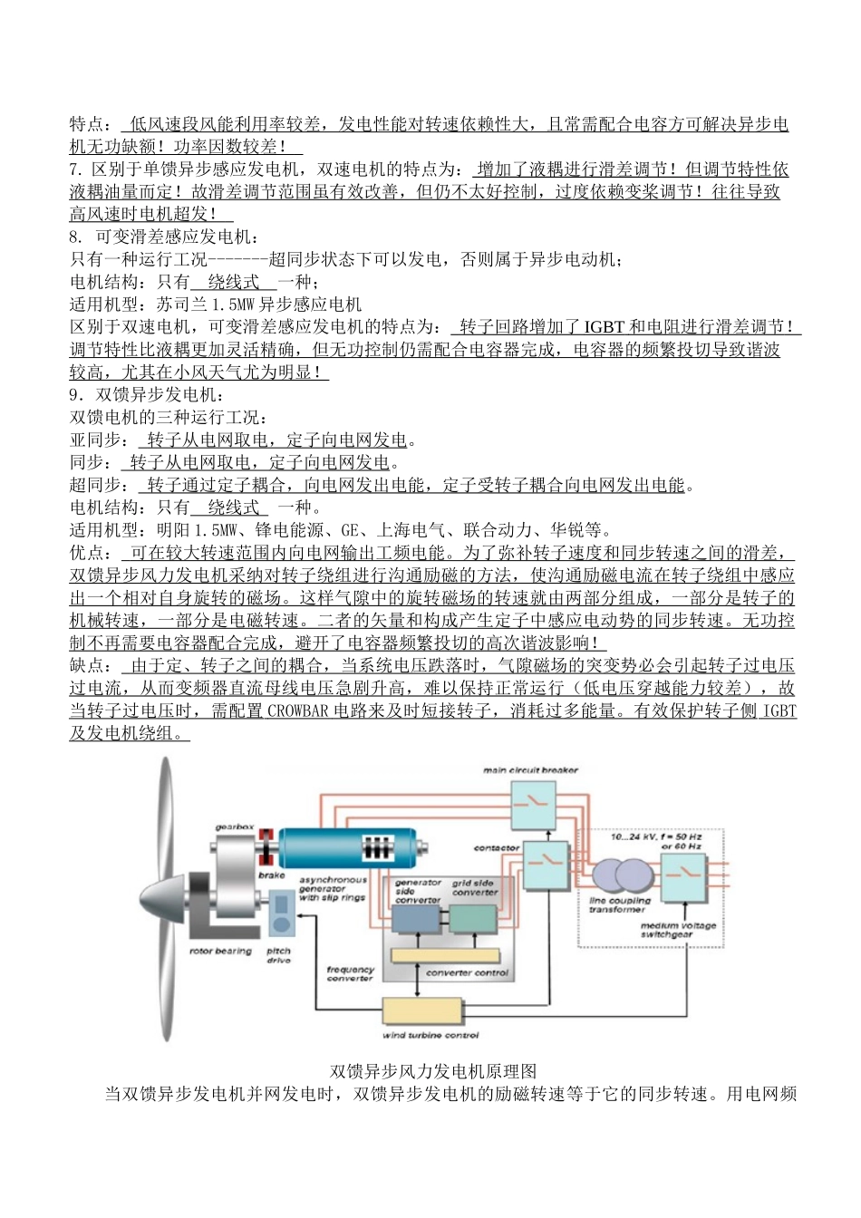 风电安全知识竞赛题库及参考答案_第2页