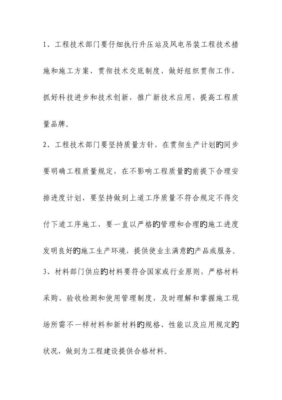 风电工程质量管理制度_第2页