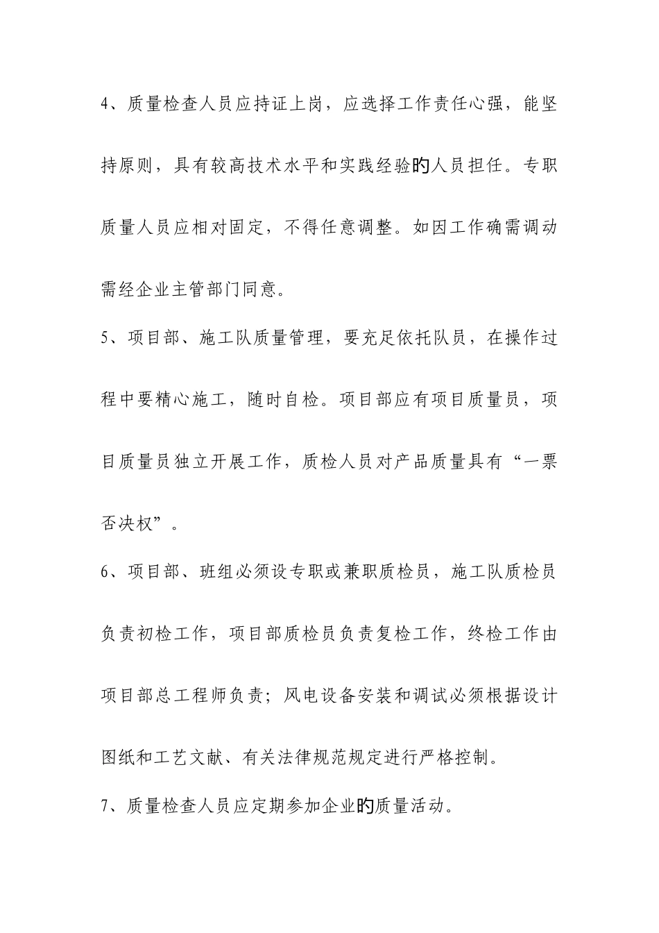 风电工程质量管理制度_第3页