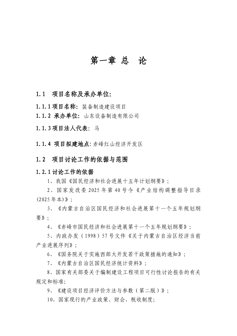风电装备制造建设项目可行性研究报告-优秀甲级资质可研报告_第2页