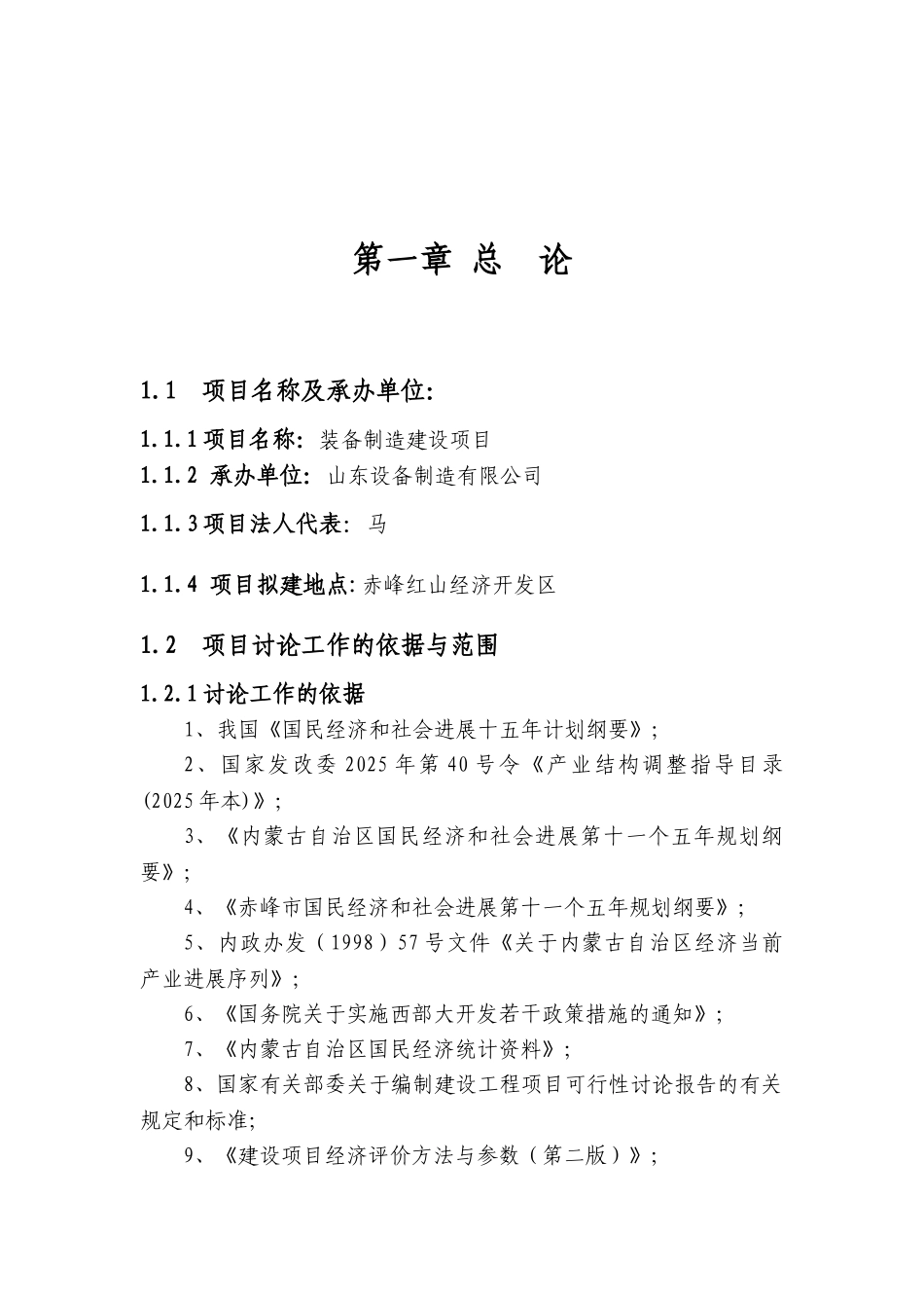 风电装备制造建设项目可行性研究报告_第2页