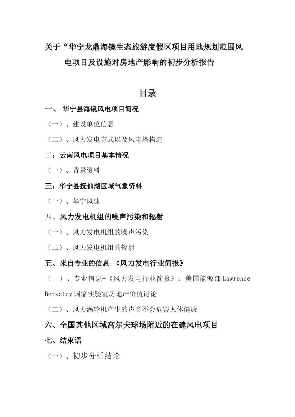 风电项目及设施印象分析_第1页