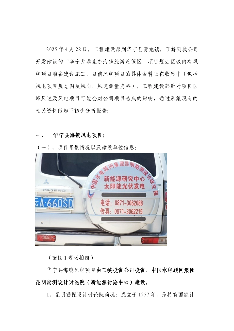 风电项目及设施印象分析_第2页