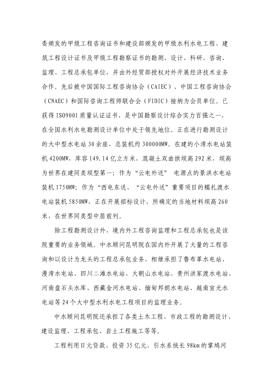 风电项目及设施印象分析_第3页