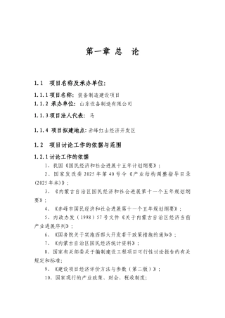 风电装备制造开发项目可研报告建议书