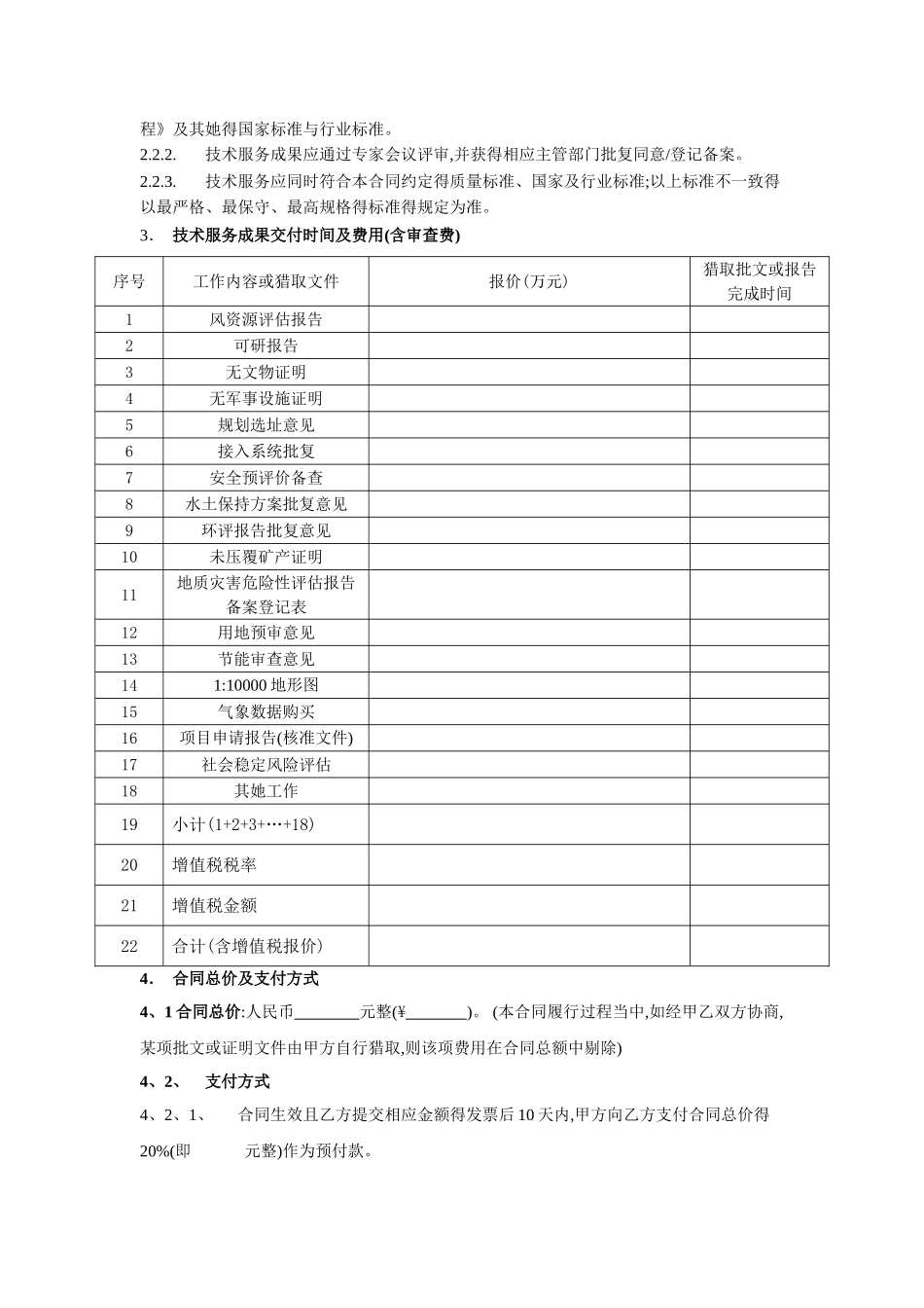 风电项目前期总包合同_第3页