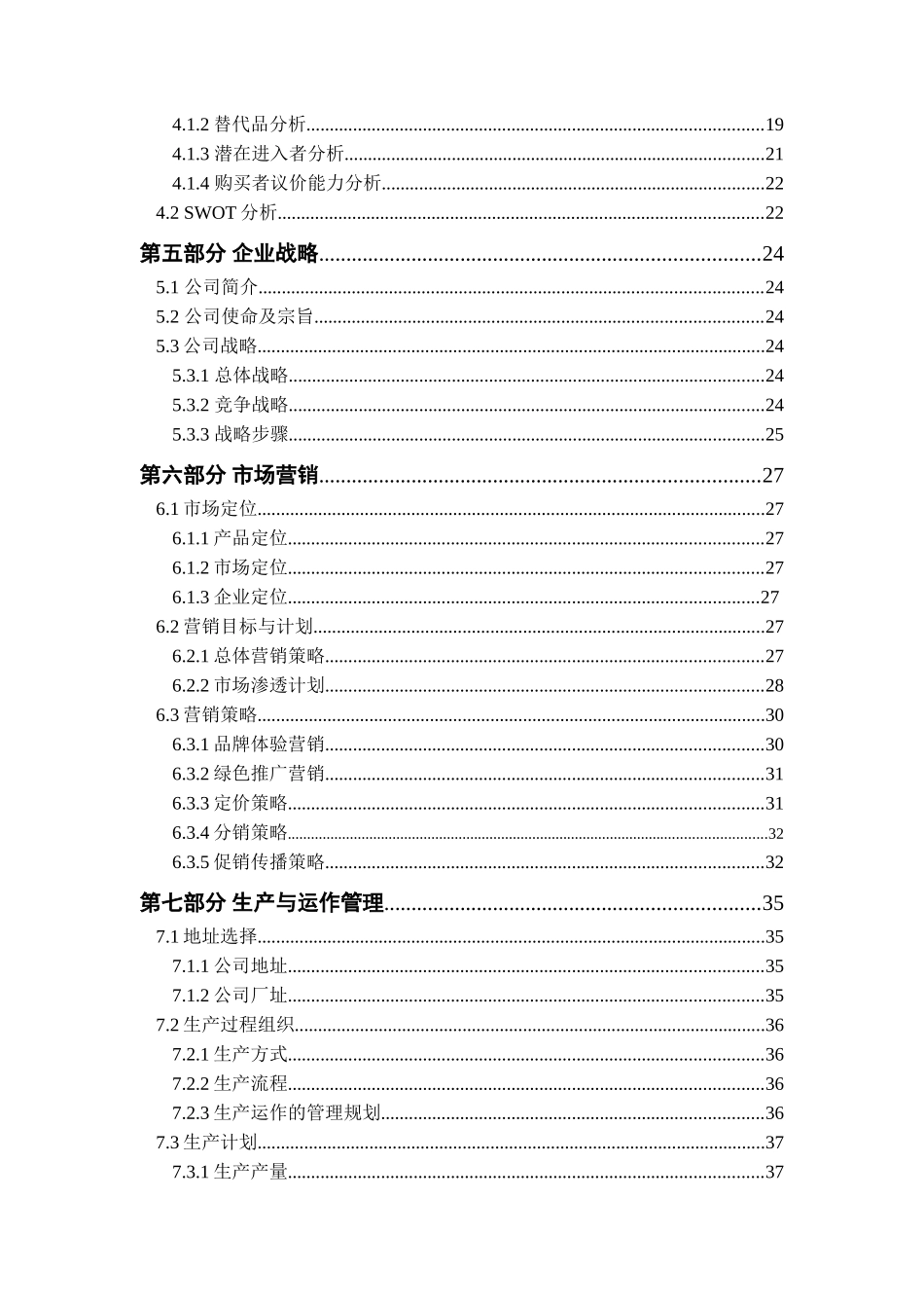 风电高新科技有限公司商业计划书_第2页