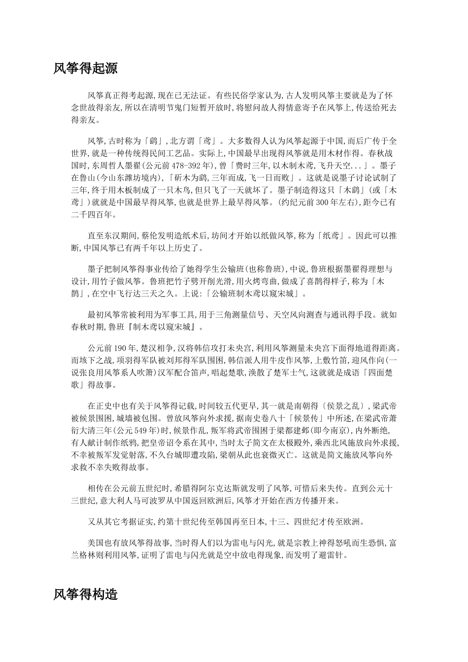 风筝的起源、结构、种类_第1页