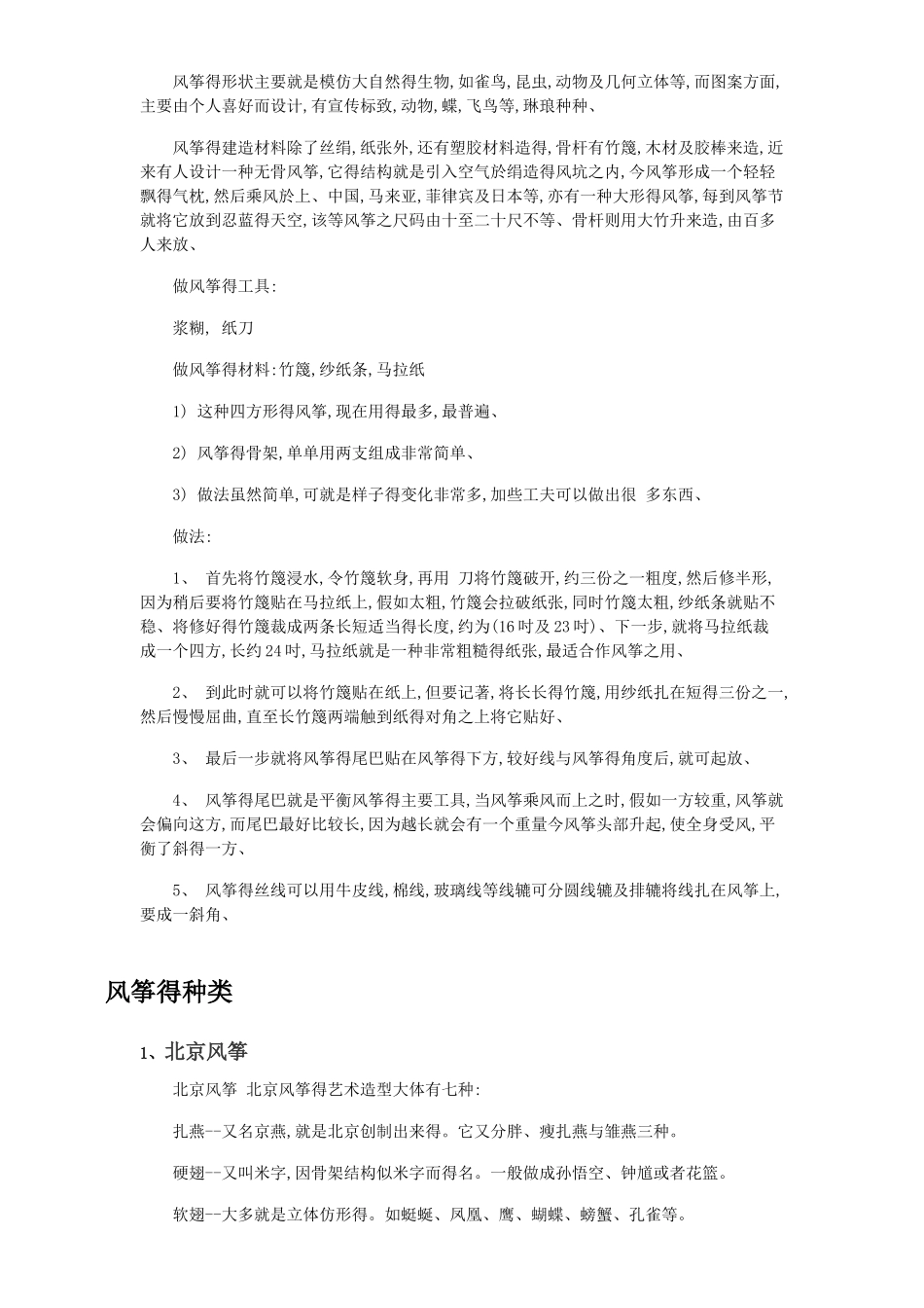 风筝的起源、结构、种类_第2页