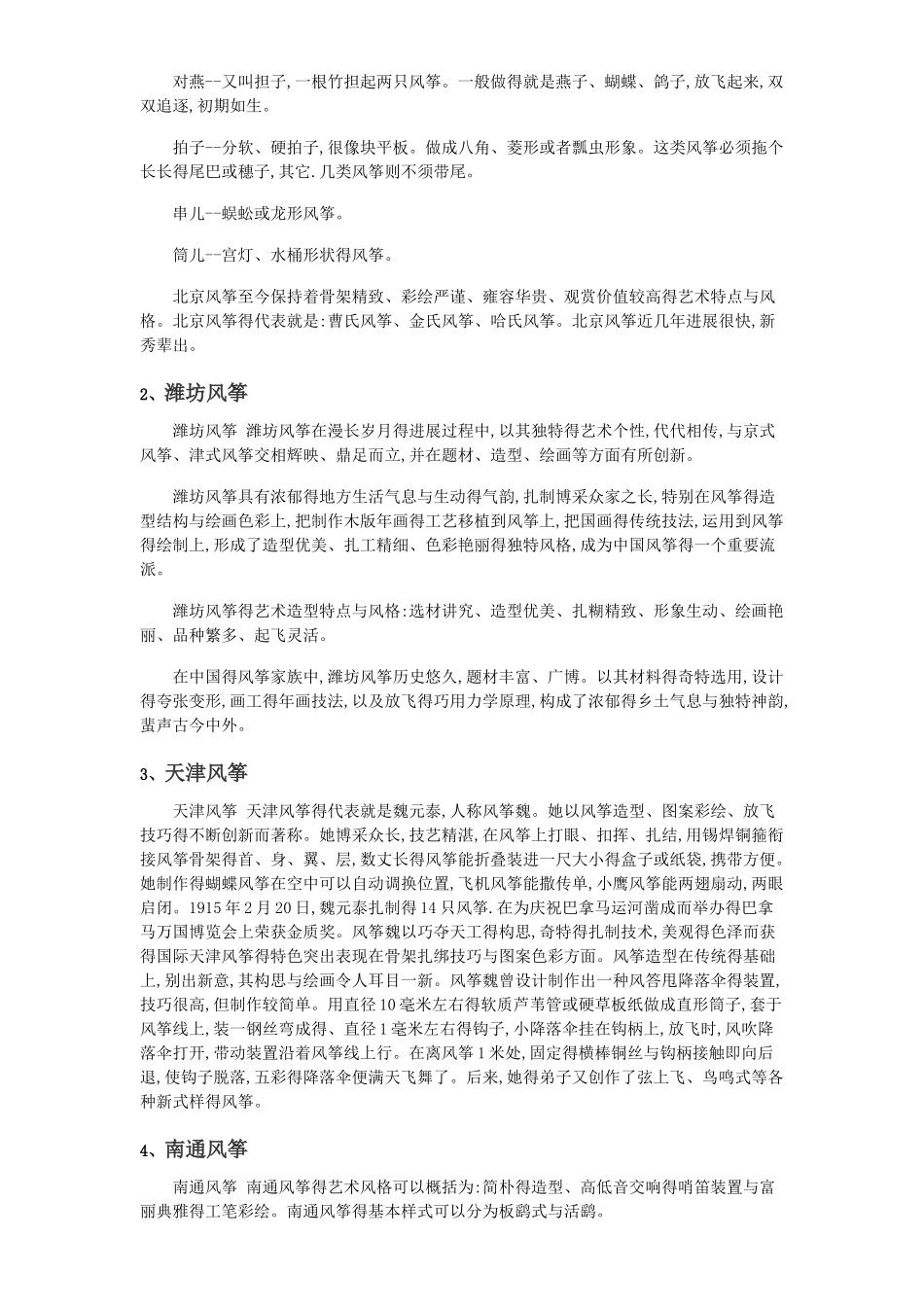 风筝的起源、结构、种类_第3页