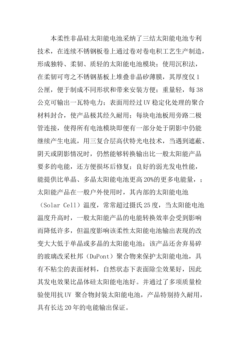 风能太阳能LED灯新能源项目可行性研究报告_第3页