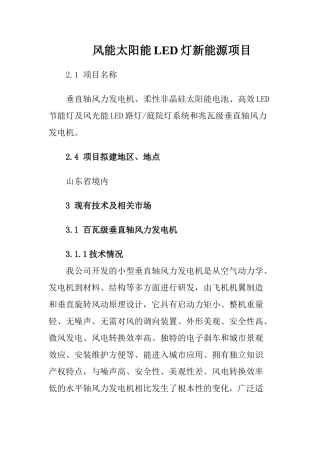 风能太阳能LED灯新能源项目可行性研究报告