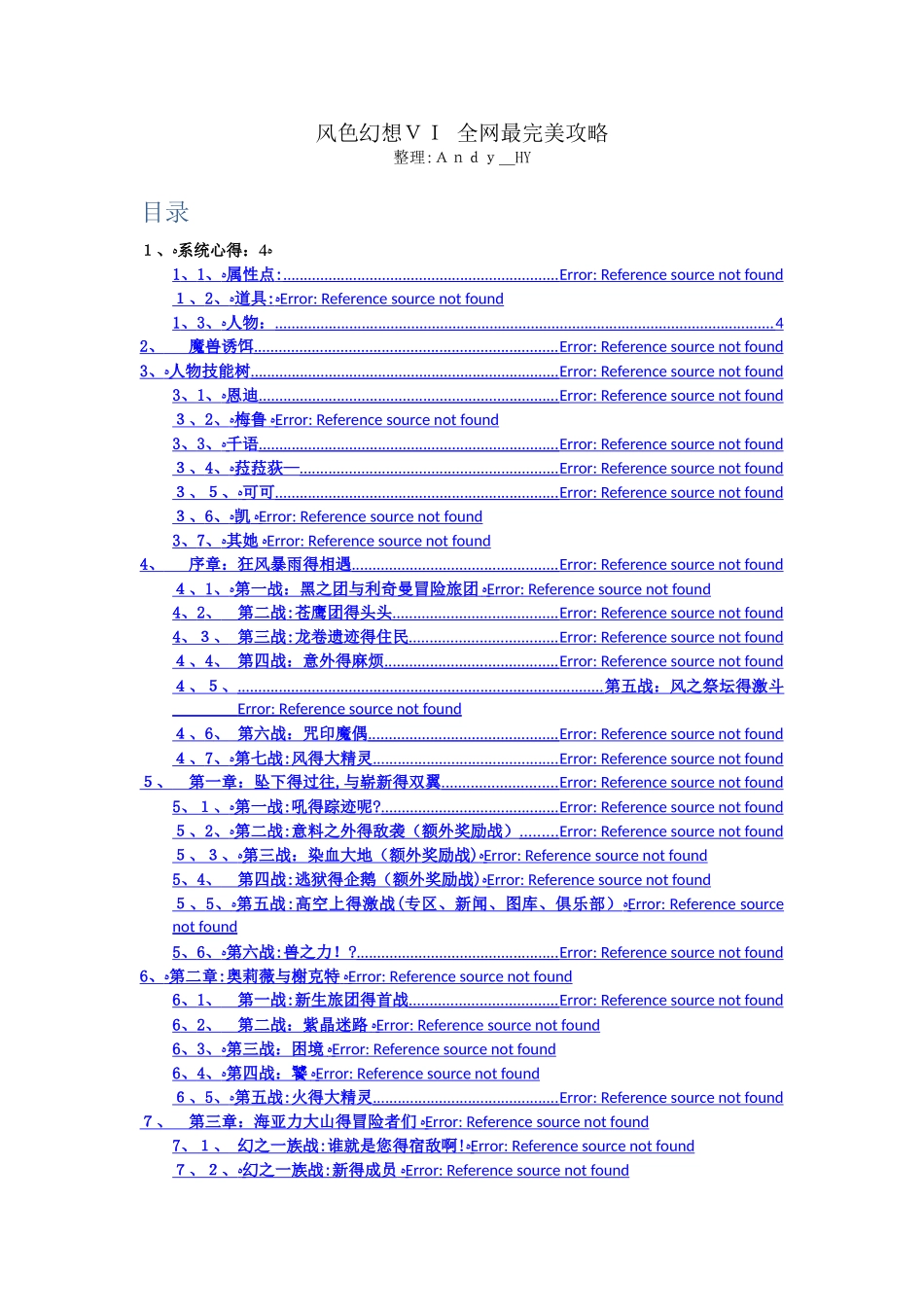 风色幻想6最完美攻略_第1页