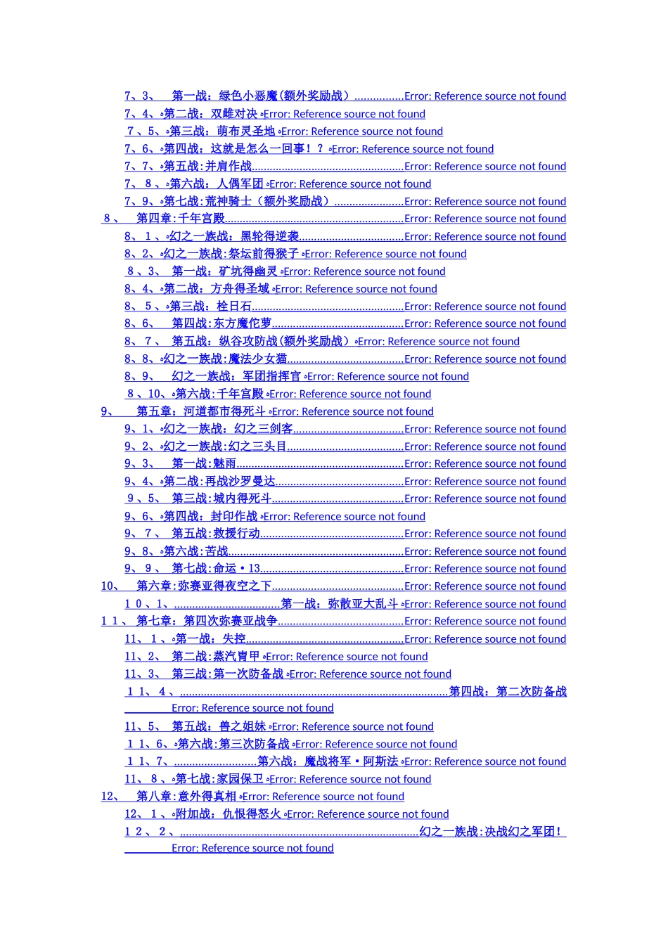 风色幻想6最完美攻略_第2页