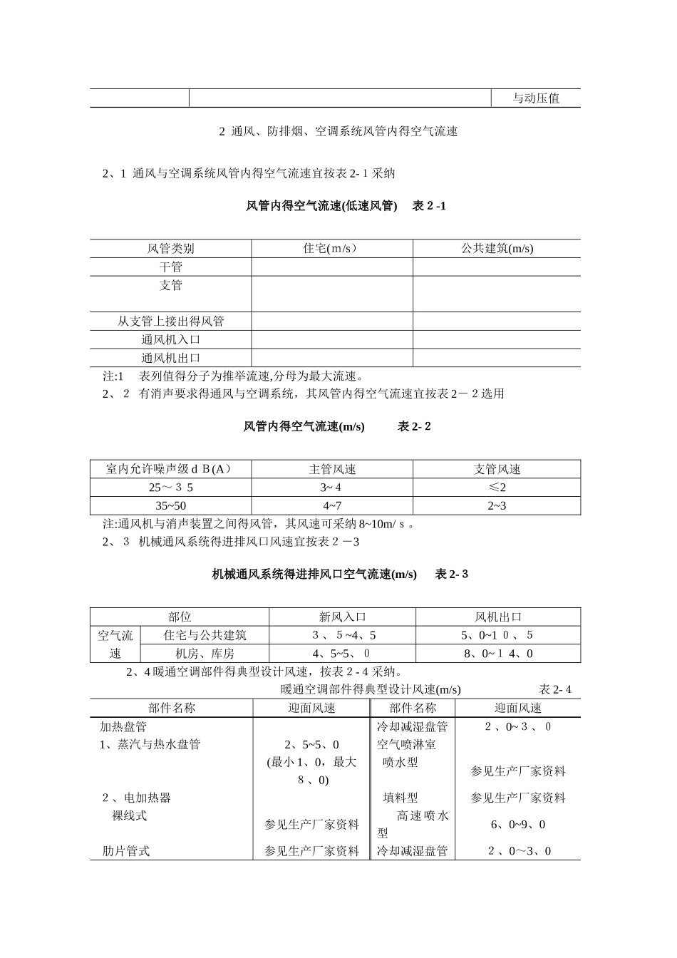 风路系统水力计算_第2页
