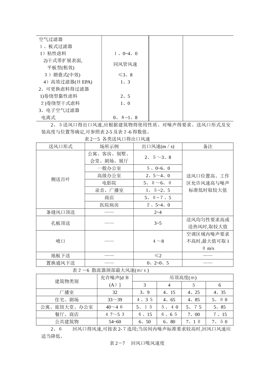 风路系统水力计算_第3页