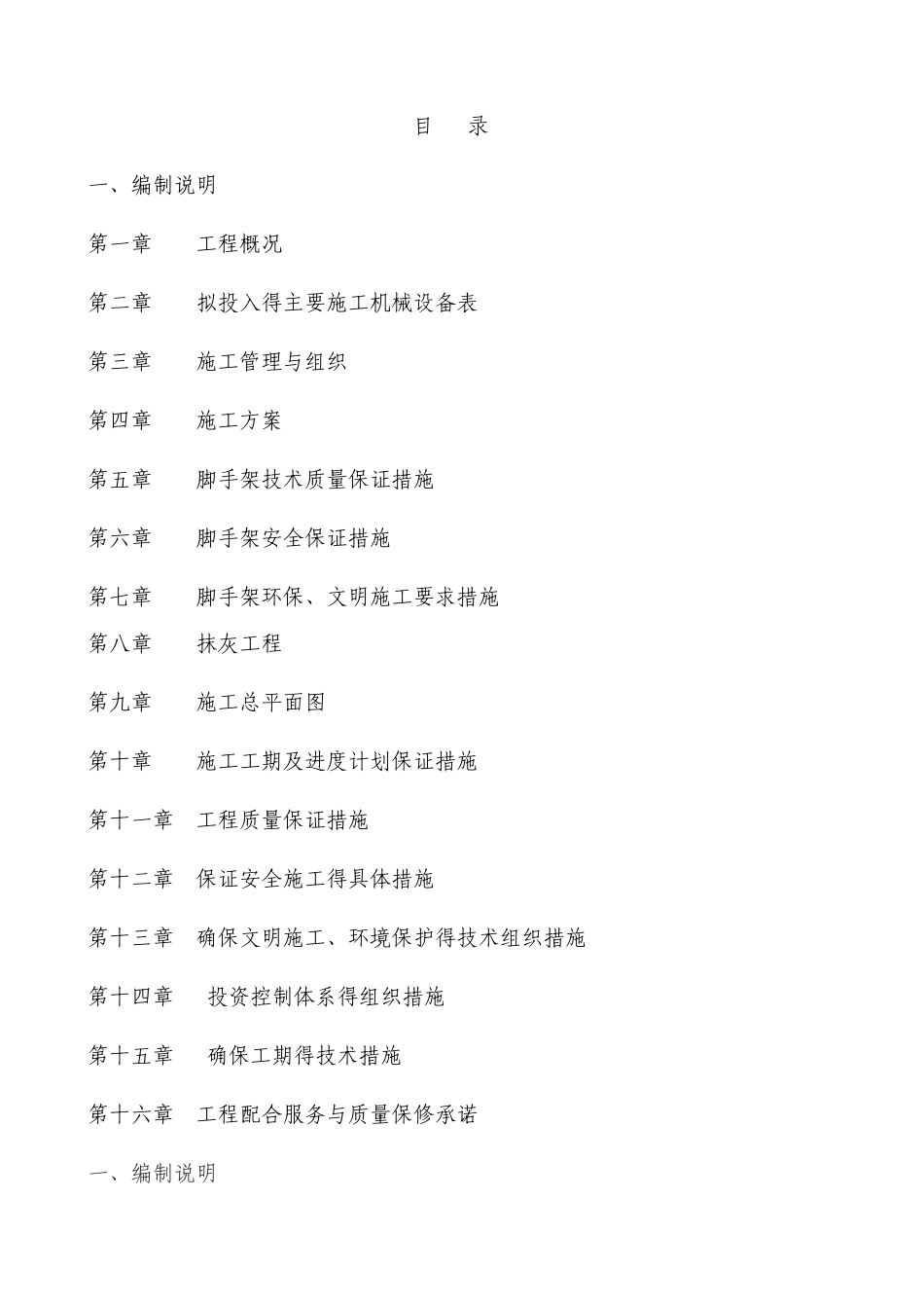 风貌改造施工组织设计_第1页
