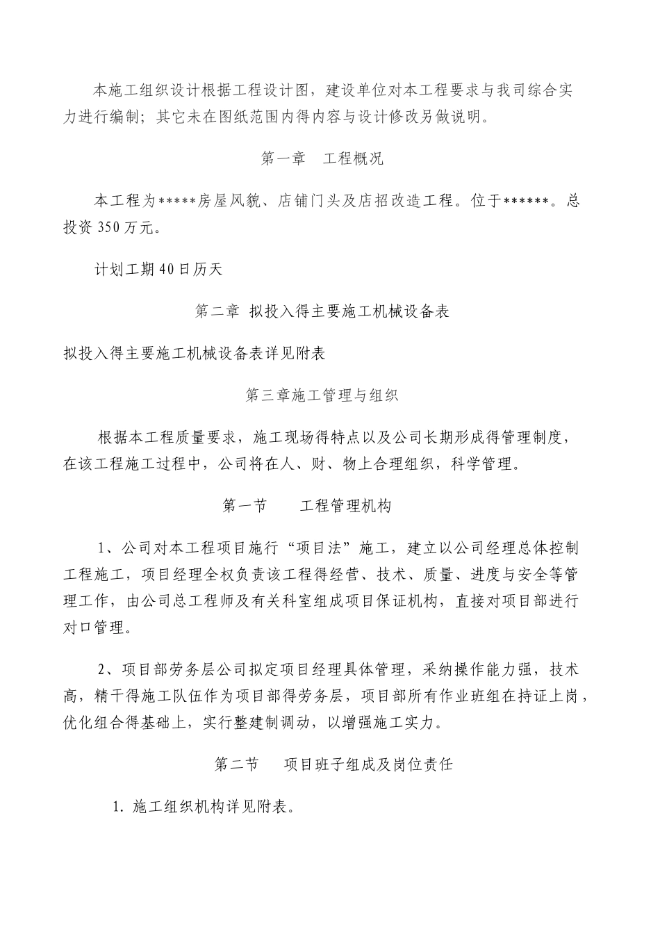 风貌改造施工组织设计_第2页