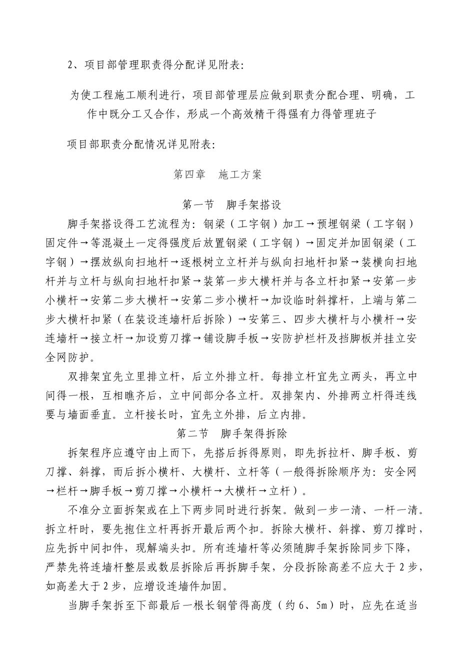 风貌改造施工组织设计_第3页