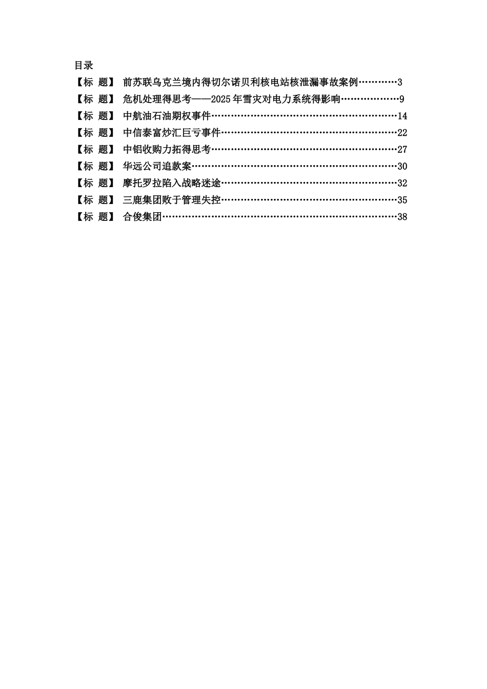 风险事件案例分析_第2页