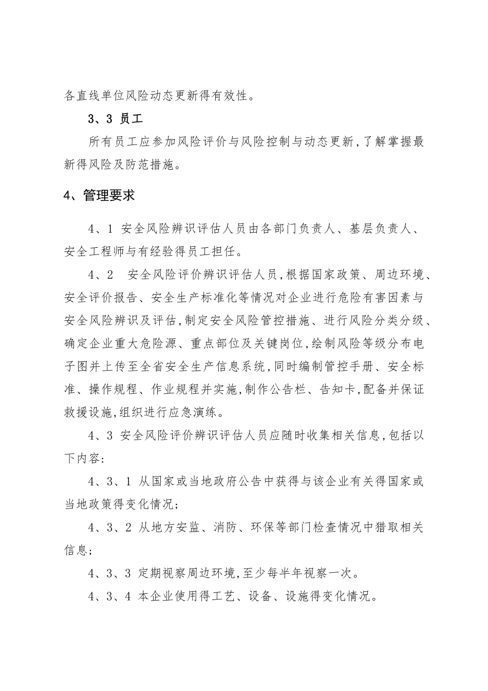 风险动态管理制度_第2页