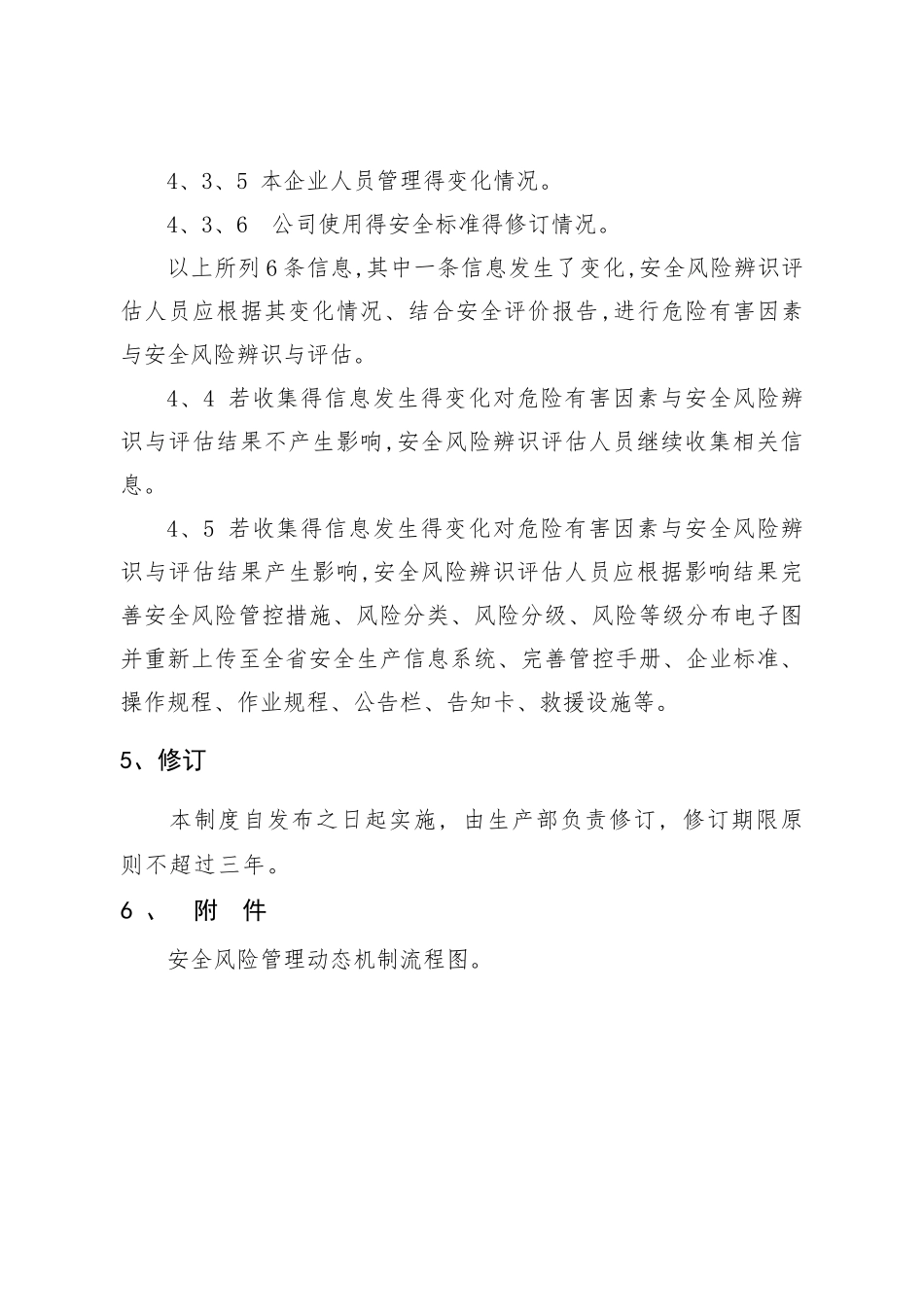 风险动态管理制度_第3页
