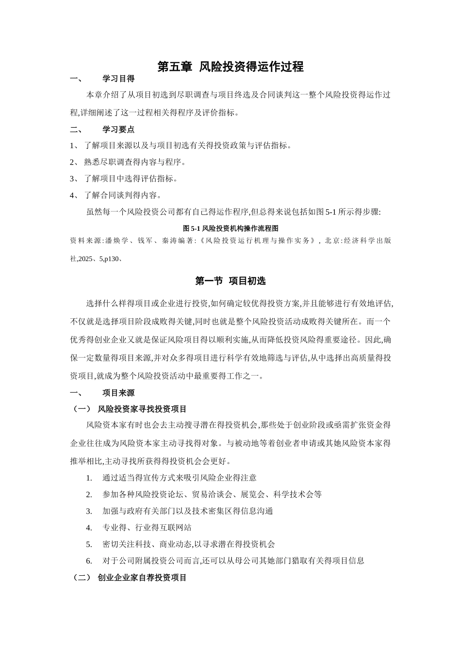 风险投资的运作过程_第1页
