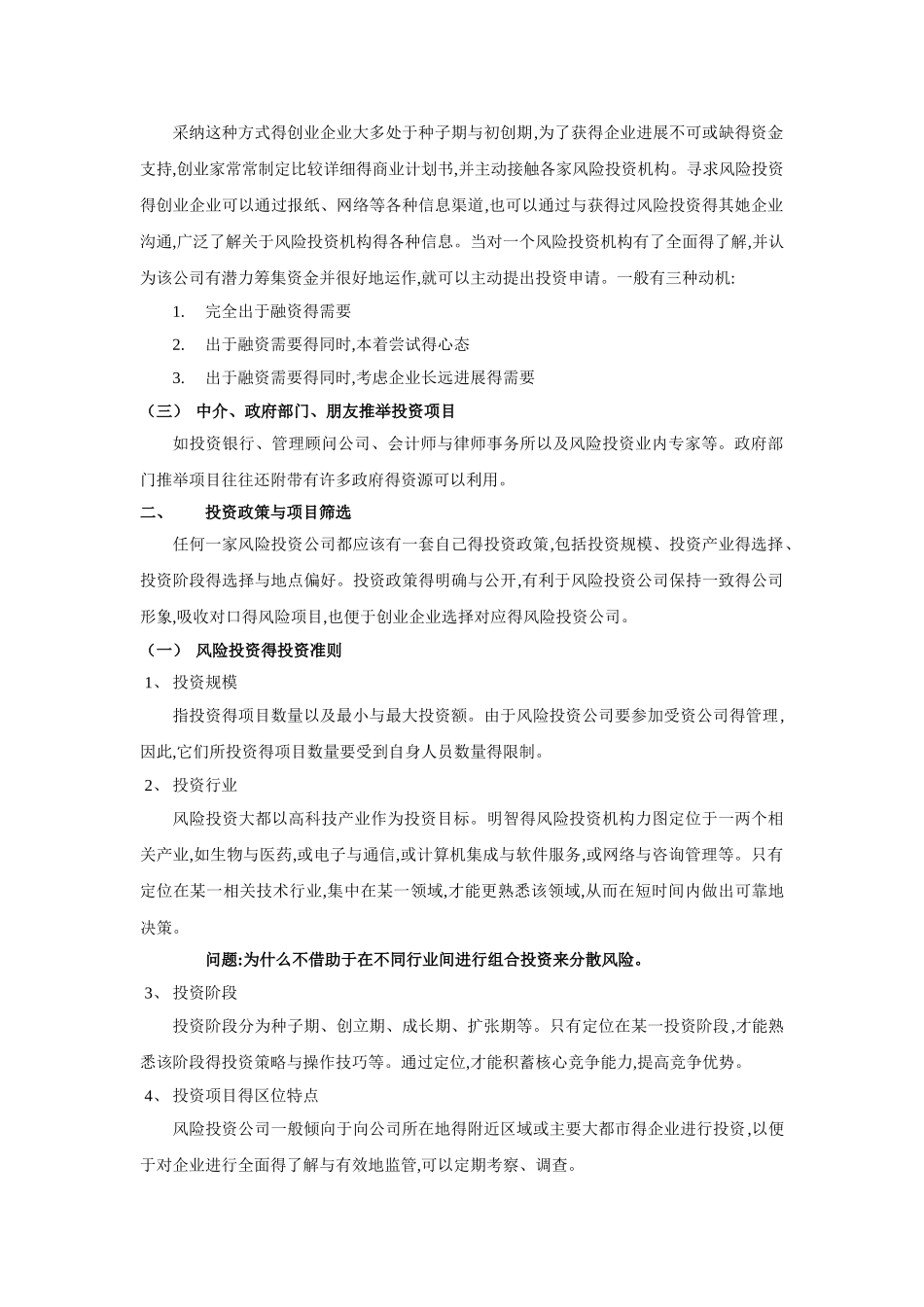 风险投资的运作过程_第2页