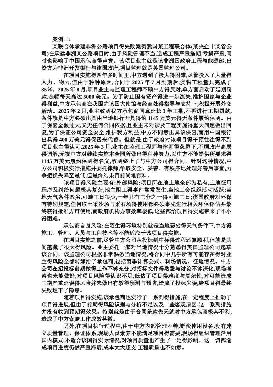 风险案例分析案例一_第1页