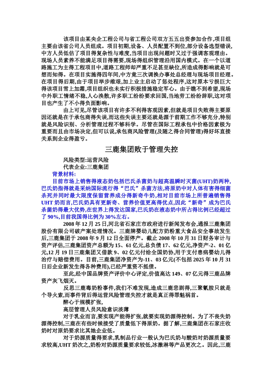 风险案例分析案例一_第2页