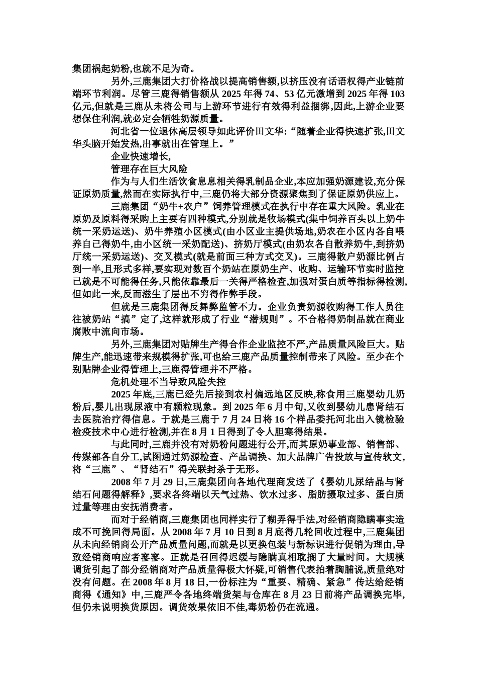 风险案例分析案例一_第3页