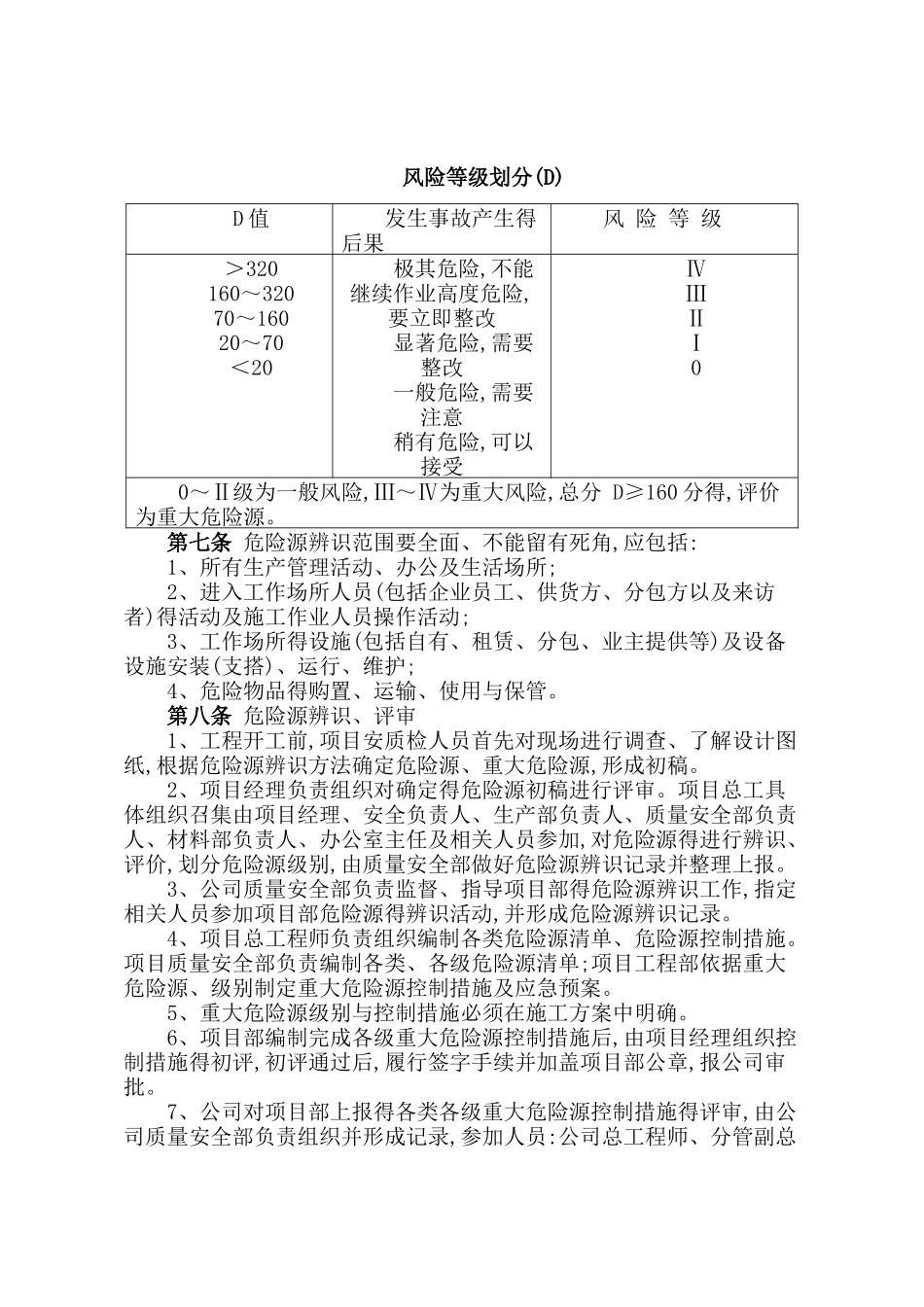 风险源辨识与风险控制管理制度_第3页