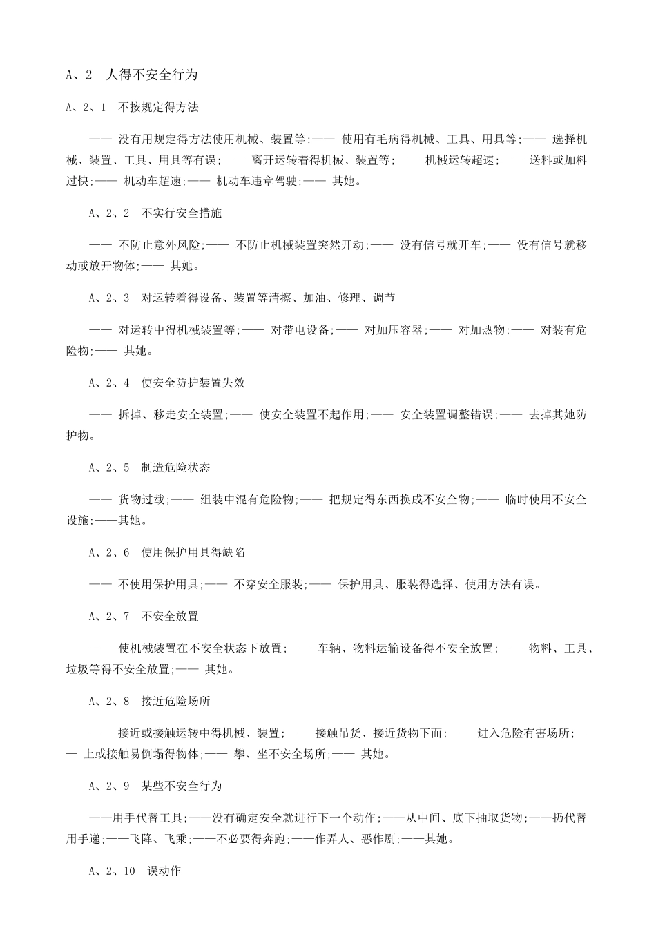 风险点分类标准_第2页